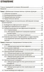 Интерпретация лабораторных исследований при инфекциях мужских половых желез и нарушении репродуктивной функции - Фото 1