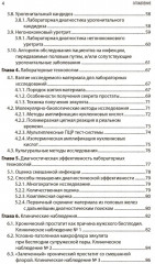 Интерпретация лабораторных исследований при инфекциях мужских половых желез и нарушении репродуктивной функции - Фото 2