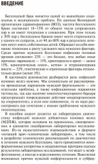 Интерпретация лабораторных исследований при инфекциях мужских половых желез и нарушении репродуктивной функции - Фото 5