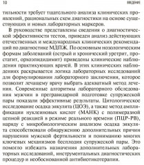 Интерпретация лабораторных исследований при инфекциях мужских половых желез и нарушении репродуктивной функции - Фото 6
