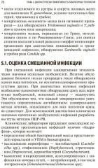 Интерпретация лабораторных исследований при инфекциях мужских половых желез и нарушении репродуктивной функции - Фото 8