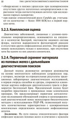 Интерпретация лабораторных исследований при инфекциях мужских половых желез и нарушении репродуктивной функции - Фото 10