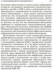 Интерпретация лабораторных исследований при инфекциях мужских половых желез и нарушении репродуктивной функции - Фото 11