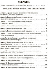 Избранные лекции по нормальной физиологии. Selected Lectures on Normal Physiology - Фото 1