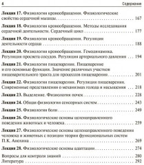 Избранные лекции по нормальной физиологии. Selected Lectures on Normal Physiology - Фото 2