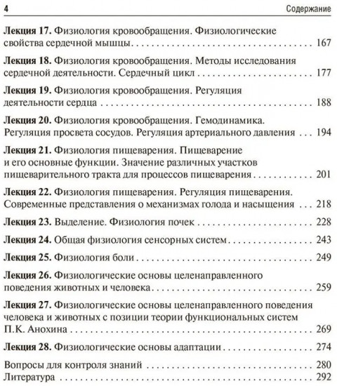 Избранные лекции по нормальной физиологии. Selected Lectures on Normal Physiology