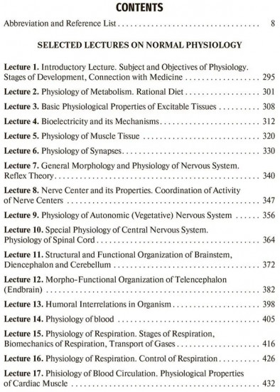 Избранные лекции по нормальной физиологии. Selected Lectures on Normal Physiology