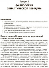 Избранные лекции по нормальной физиологии. Selected Lectures on Normal Physiology - Фото 5