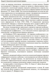 Избранные лекции по нормальной физиологии. Selected Lectures on Normal Physiology - Фото 6