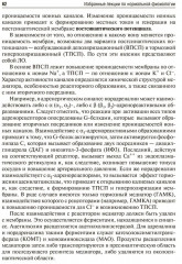 Избранные лекции по нормальной физиологии. Selected Lectures on Normal Physiology - Фото 13