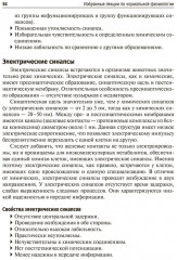 Избранные лекции по нормальной физиологии. Selected Lectures on Normal Physiology - Фото 15