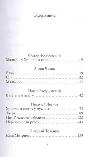 Рождественские рассказы русских писателей