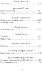 Рождественские рассказы русских писателей - Фото 2