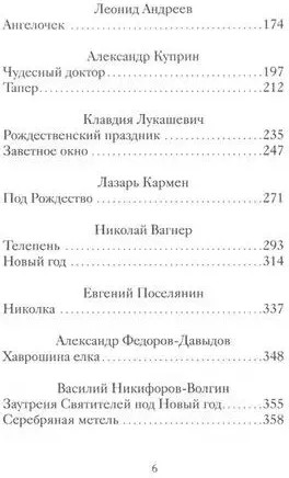 Рождественские рассказы русских писателей