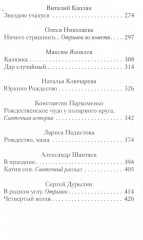 Святочные рассказы русских писателей - Фото 2