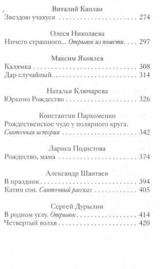 Святочные рассказы русских писателей