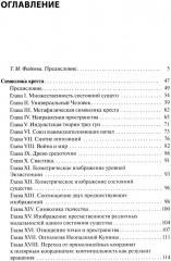 Символика креста - Фото 1