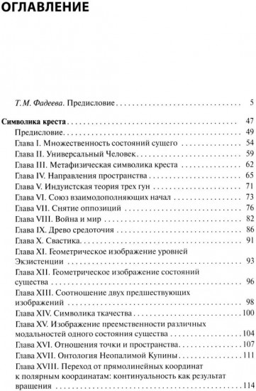 Символика креста