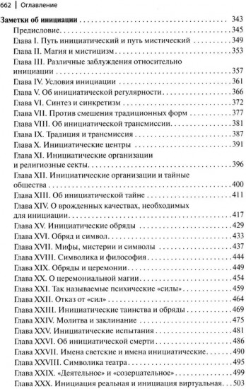 Символика креста