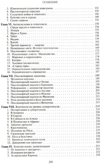 Конец и вновь начало