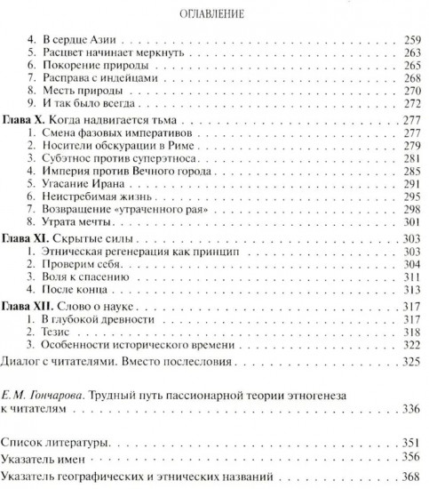 Конец и вновь начало