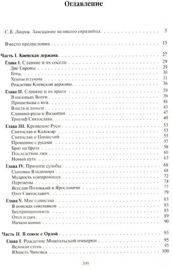 От Руси до России