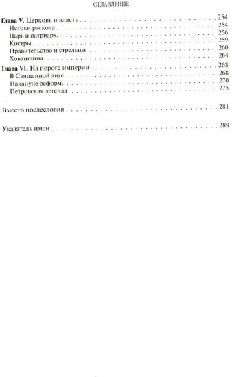 От Руси до России
