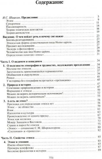 Этногенез и биосфера Земли