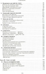 Этногенез и биосфера Земли - Фото 2