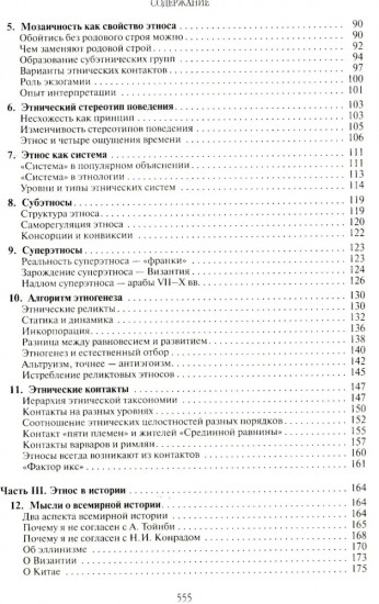 Этногенез и биосфера Земли