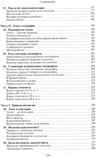 Этногенез и биосфера Земли