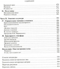 Этногенез и биосфера Земли - Фото 6