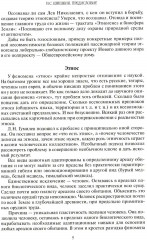 Этногенез и биосфера Земли - Фото 7