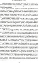 Этногенез и биосфера Земли - Фото 8