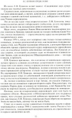 Этногенез и биосфера Земли - Фото 9