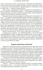 Этногенез и биосфера Земли - Фото 12