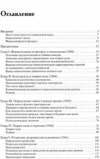 Теория поля в социальных науках