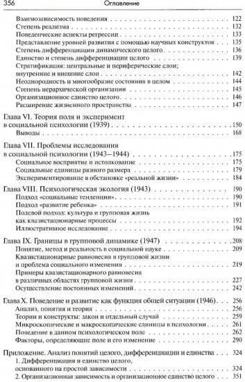 Теория поля в социальных науках
