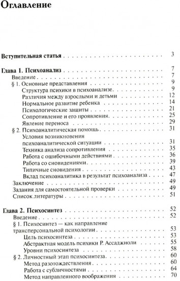 Методики и техники практической психологии