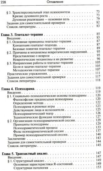 Методики и техники практической психологии