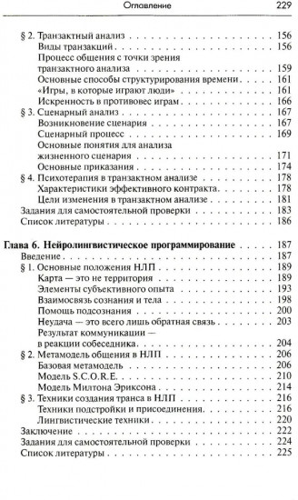 Методики и техники практической психологии
