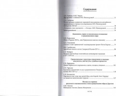 Flores historiarum — Цветы истории - Фото 1