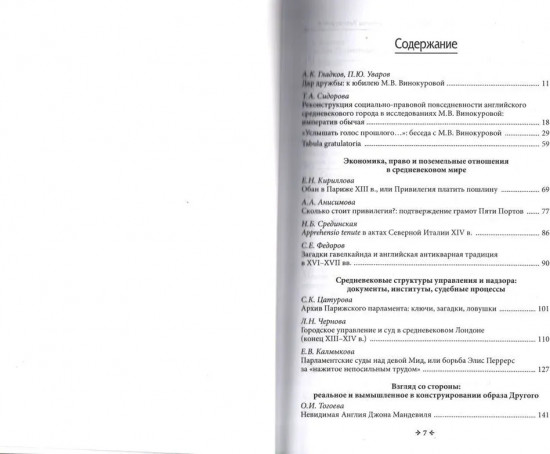 Flores historiarum — Цветы истории