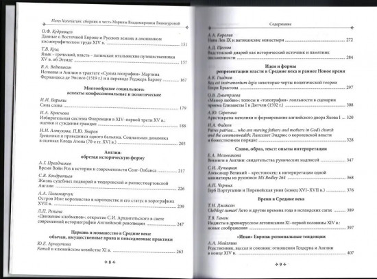 Flores historiarum — Цветы истории