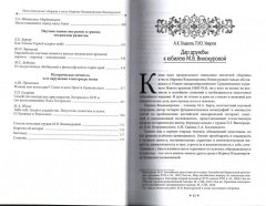 Flores historiarum — Цветы истории - Фото 3