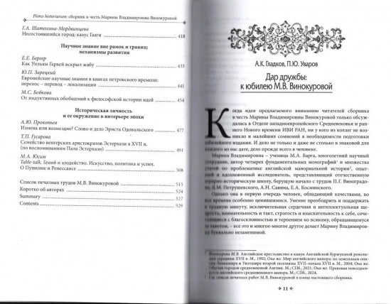 Flores historiarum — Цветы истории