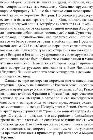 История внешней политики России. Книга 6: От Елизаветы Петровны до Петра III