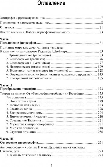 Рудольф Штейнер. Поволенное будущее