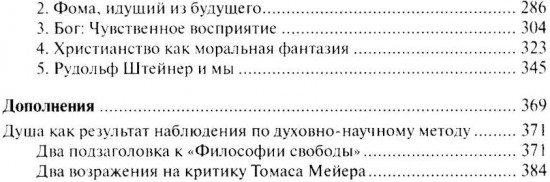 Рудольф Штейнер. Поволенное будущее
