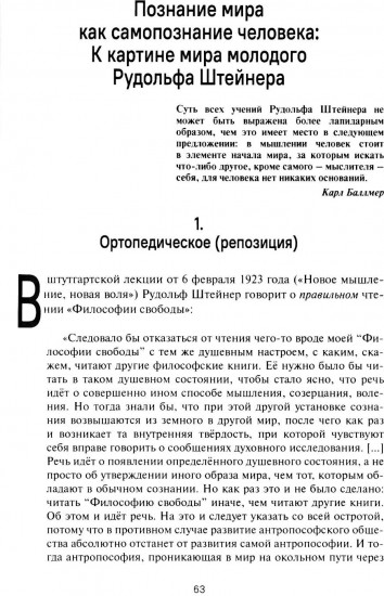 Рудольф Штейнер. Поволенное будущее